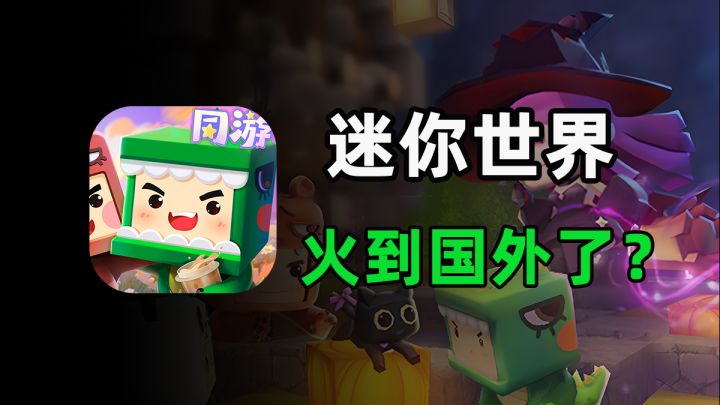 迷你玩家斩获国际大奖!迷你世界这次居然火到国外。截图