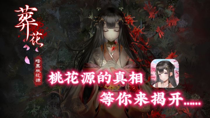 🌸桃花源背后隐藏的㊙️密，等你来揭开……截图