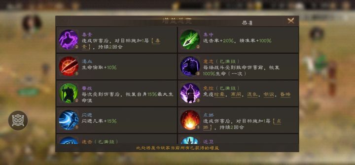 新三国志曹操传 过关斩将 新增吸血buff截图