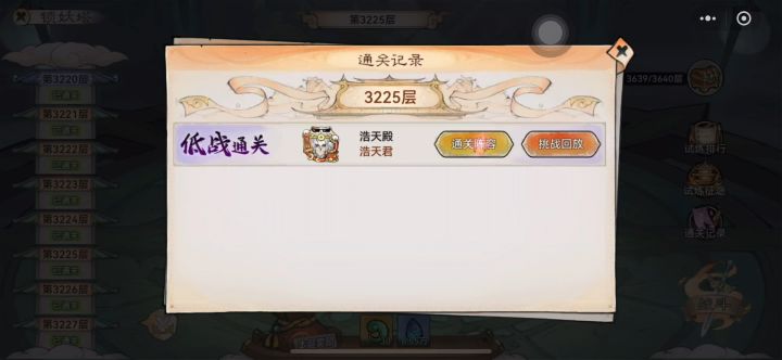 锁妖塔 3225截图
