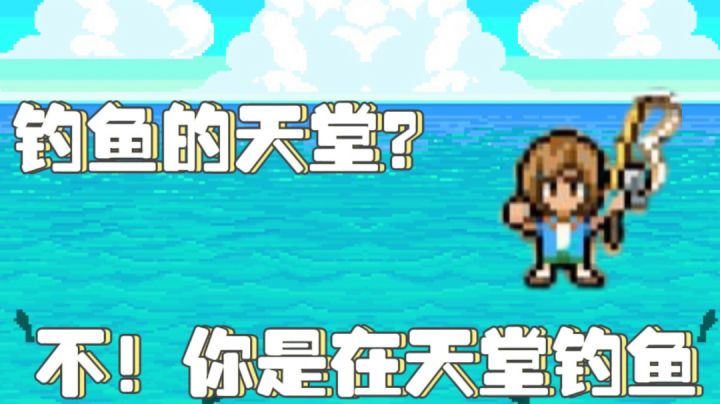 钓鱼佬的炼狱了解一下截图