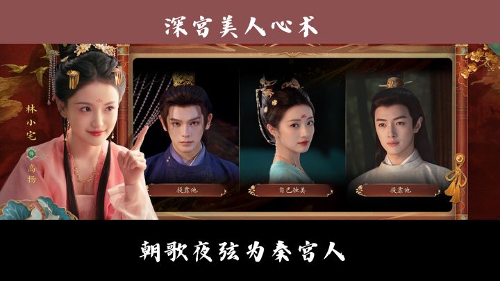 美人心计海底针,超绝宫斗等你来战截图