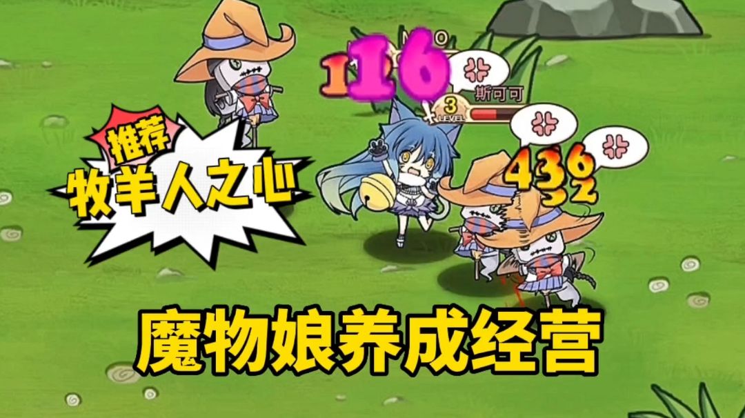 游戏推荐：魔物娘题材的经营养成手游，《牧羊人之心》体验休闲养成的乐趣截图