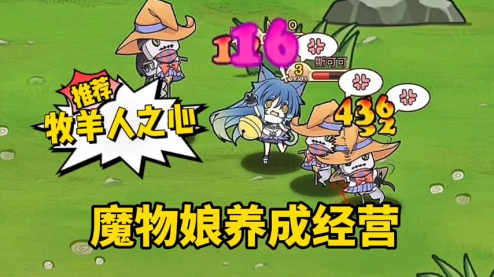 游戏推荐:魔物娘题材的经营养成手游,《牧羊人之心》体验休闲养成的乐趣截图