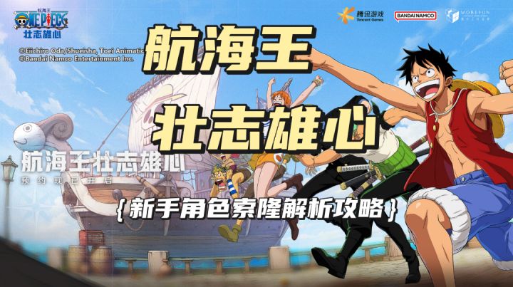 新手角色索隆原来这么强!这把,我要成为海贼王的男人!截图