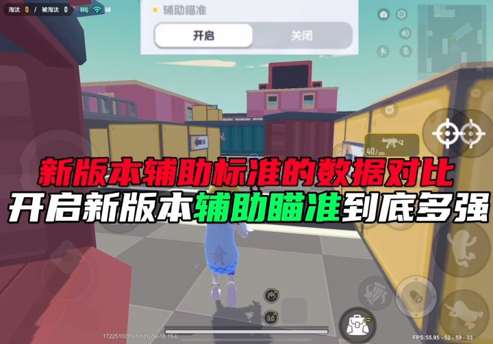 辅助瞄准到底强不强截图