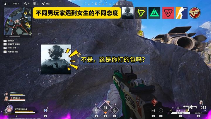 所有FPS游戏中对女生的态度截图