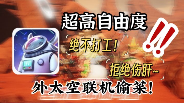 ✨种田摸鱼🏰异星奇遇👾外星宠物🔗机甲战斗🌏太空生活截图