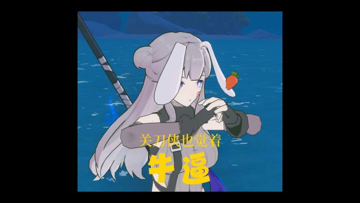 火铳侠无伤花喵45秒失误版（仍有余力）截图