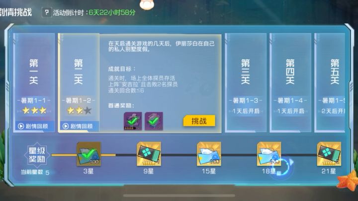 双生幻想夏日清凉剧情挑战第二关截图