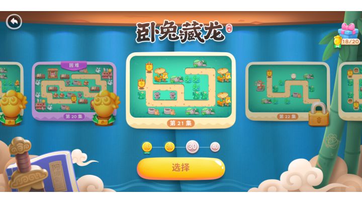 攻略｜第21集［保卫萝卜4］截图