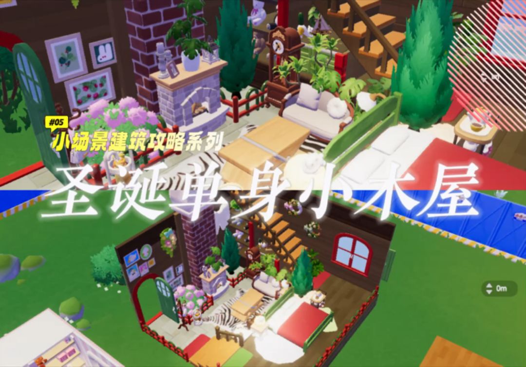 心动小镇小场景建筑攻略🏠#5截图