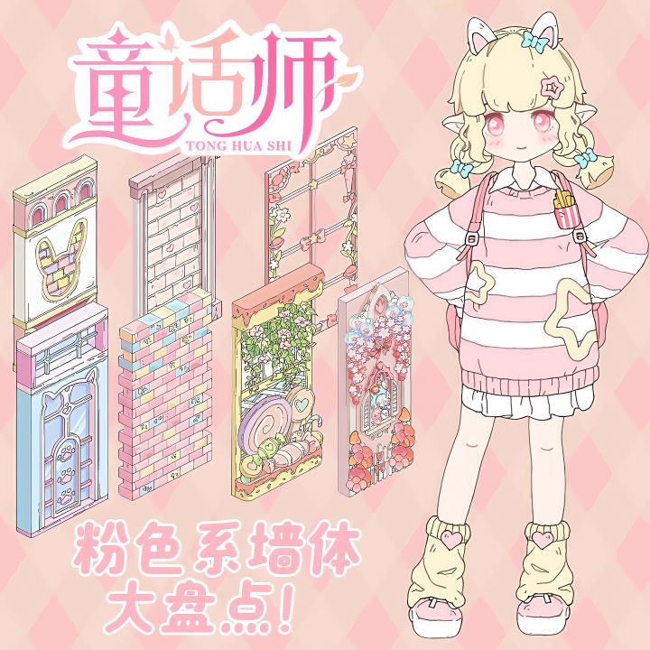 童话师‖粉色系墙体大盘点！截图