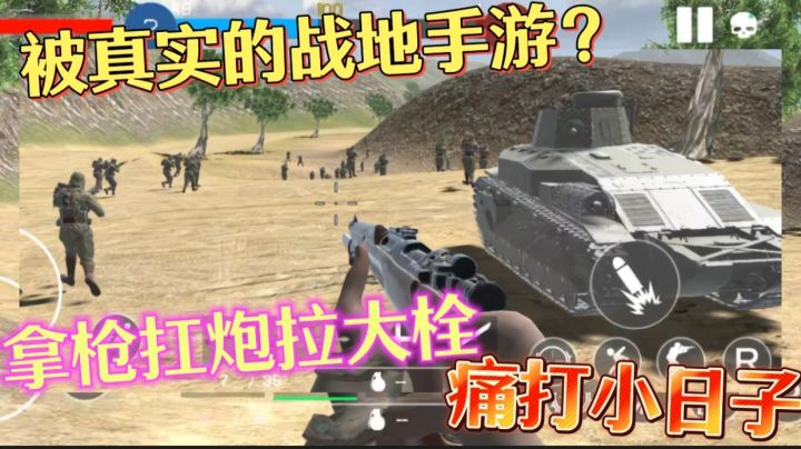 《战地1939》不肝不氪让你创爽体验真实的二战。截图