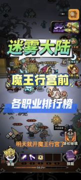 《迷雾大陆》魔王行宫前各职业排行榜