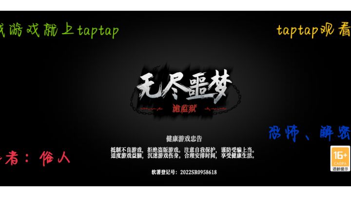 无尽噩梦—诡监狱截图