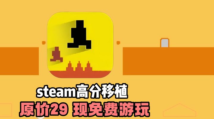 原售价29的steam移植爽游❗️现在taptap竟然可以免费游玩❗️截图