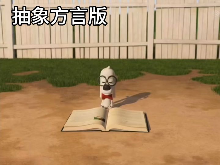 抽象方言版vs正常配音版截图