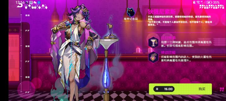新角色狄俄尼索斯测评截图