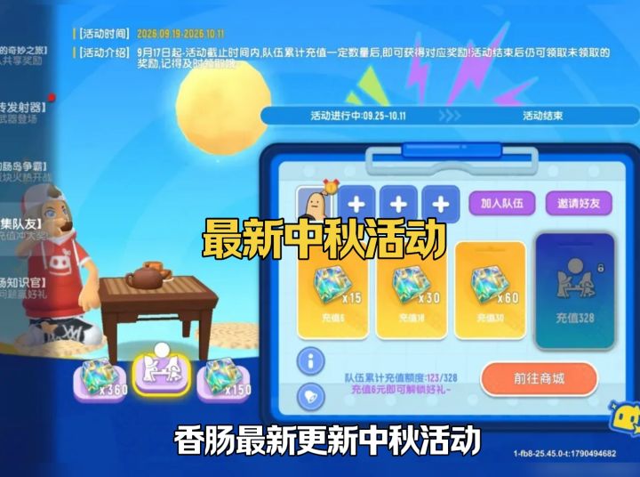最新中秋活动截图