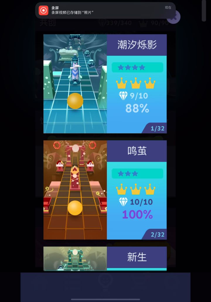 【RS】潮汐烁影完美通关!截图