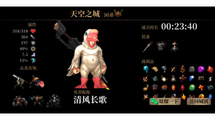 25秒困难暗魔截图