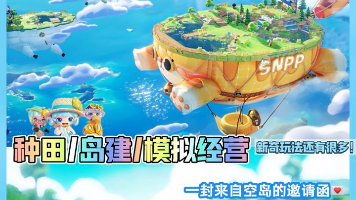 代号:奇旅|暂停打工!跟我上天去岛建!截图