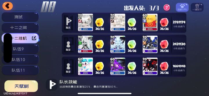 十二之间挂机阵容,直接演示十二层精英房和守护关截图