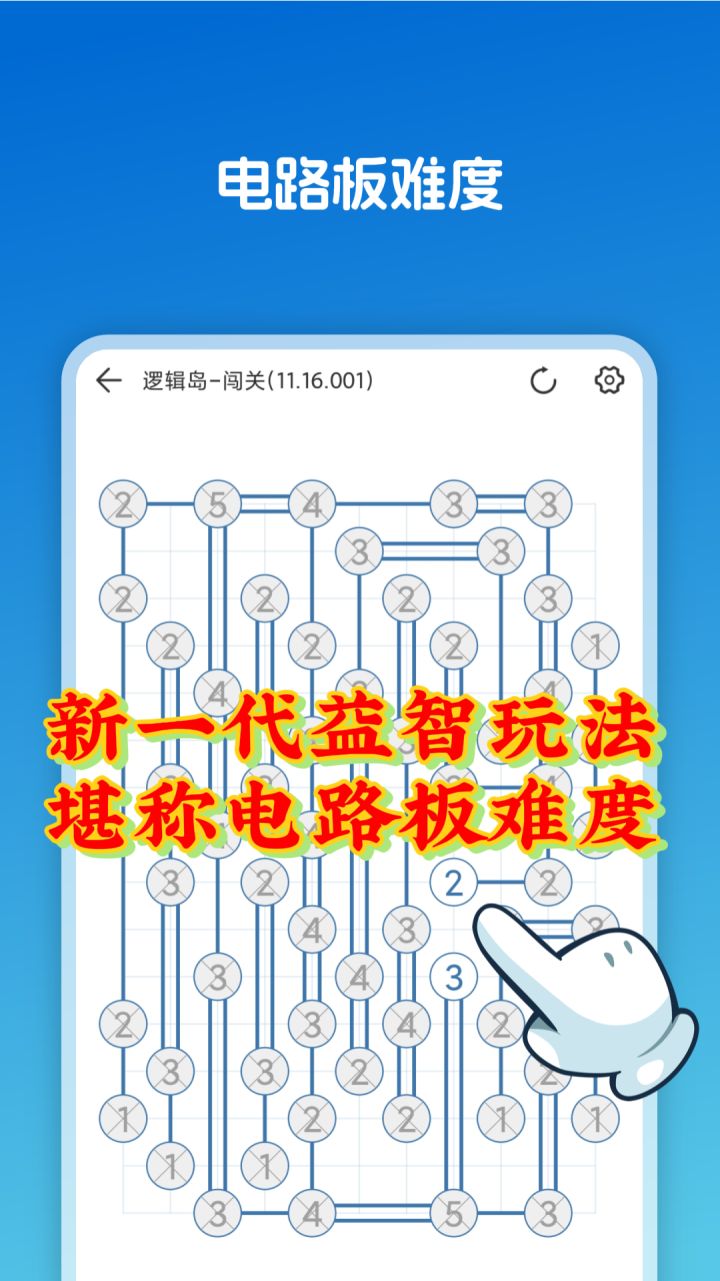 新一代益智玩法,堪称电路板难度截图