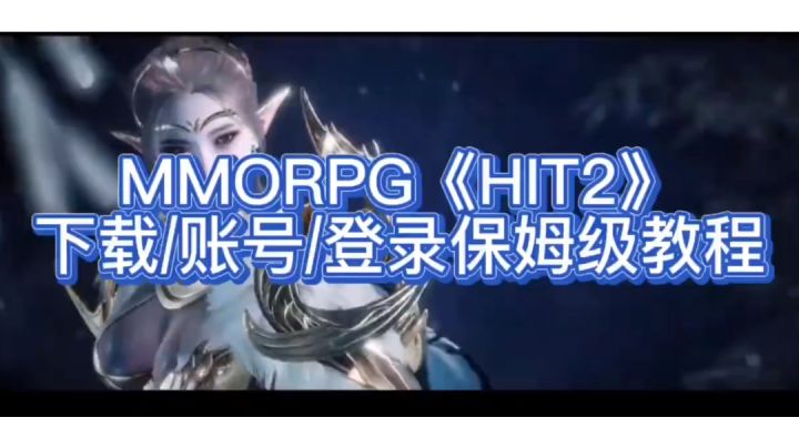 NEXON新游HIT2手游开服啦!下载必看攻略截图