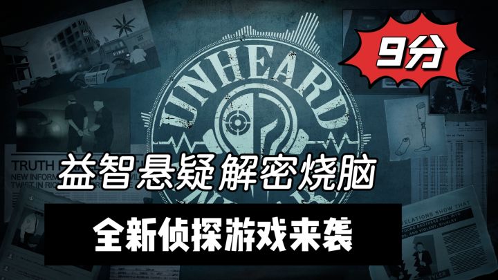 悬疑烧脑,声音推理,疑案追声值不值的玩?截图