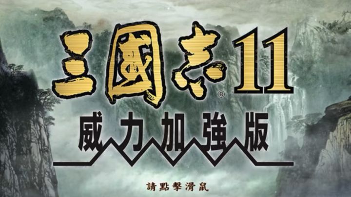 这款活了19年的三国游戏,为什么至今仍是策略之神作?截图
