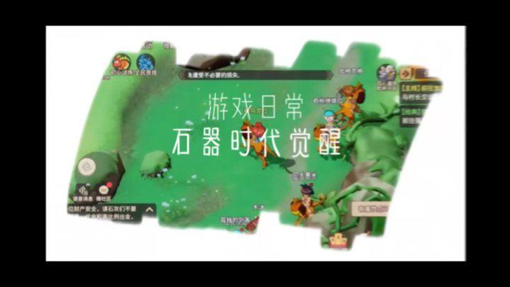 石器世界觉醒截图