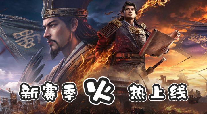 全新三国策略手游来袭 自由搭配阵容凭智谋横扫群雄定江山🔥截图