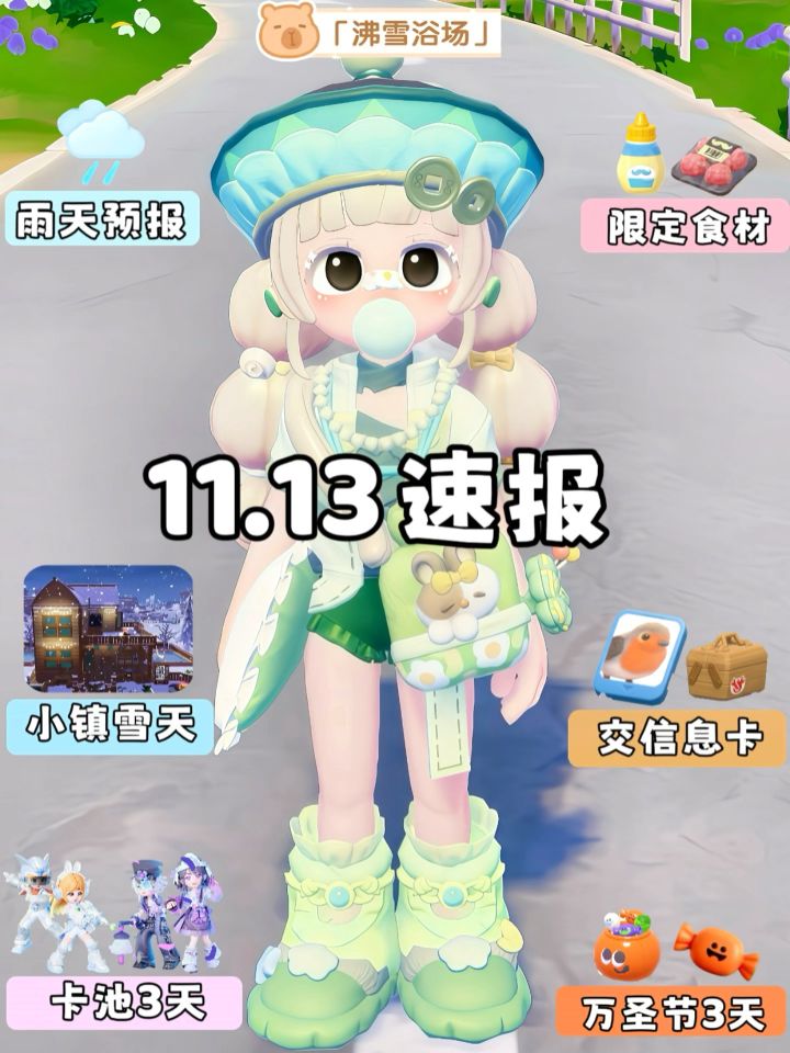11月13日 沸雪浴场今天必做截图