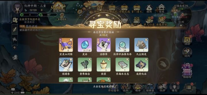 113张藏宝图能挖到什么截图