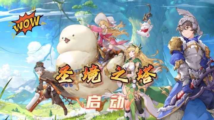【新游测评】全新花灵系统,独特冒险体验!圣境之塔究竟如何?!截图