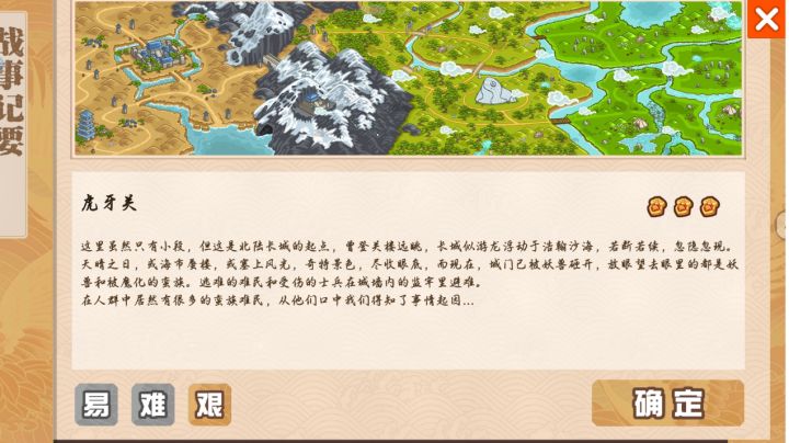 【世界守卫军】虎牙关(0玉通关教学)截图