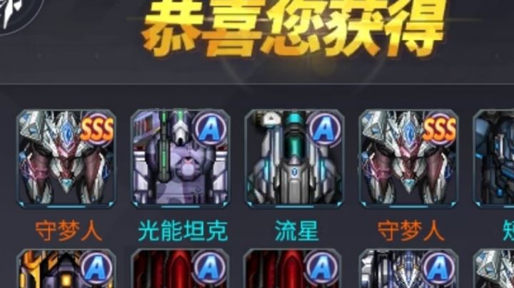 机动战队七周年 《守梦人速通》截图