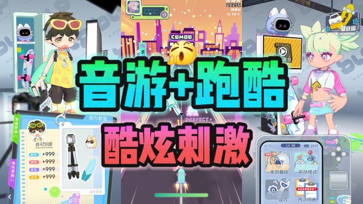 🔥音游+跑酷，刺激又炫酷，简直让人停不下来!截图