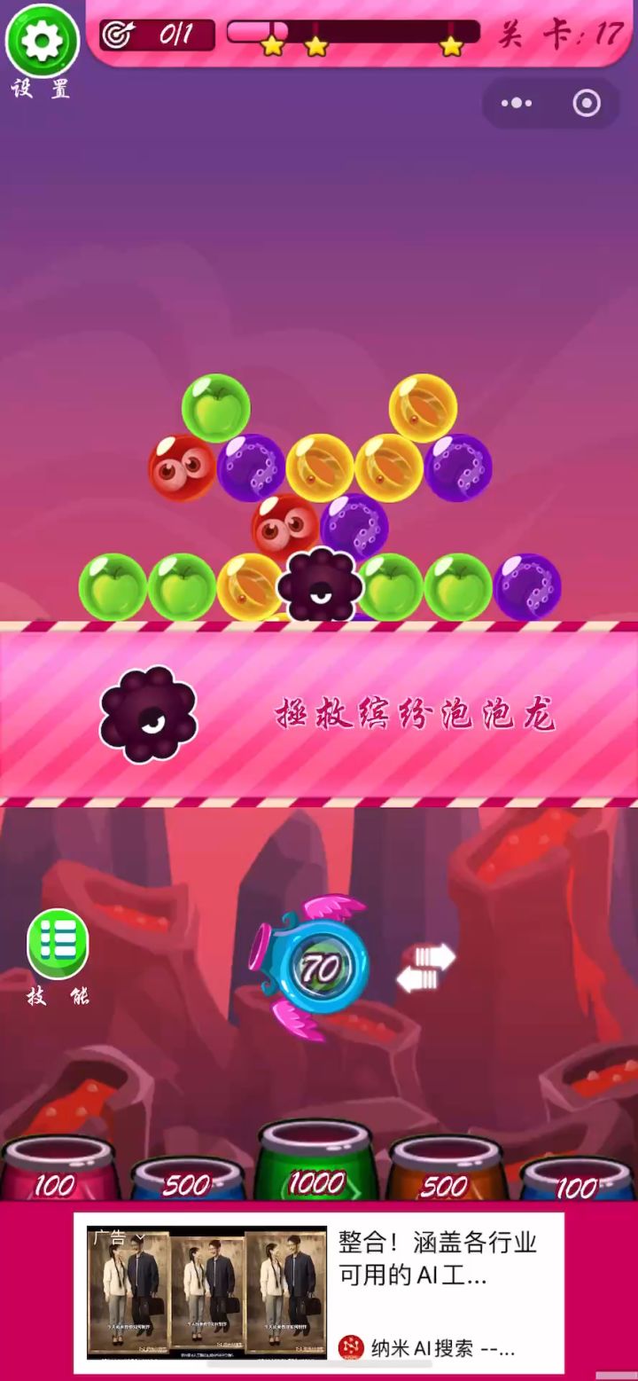 消趣乐园第十七关通关攻略🤪截图
