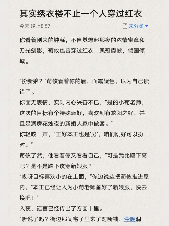 其实绣衣楼不止一个人穿过红衣截图