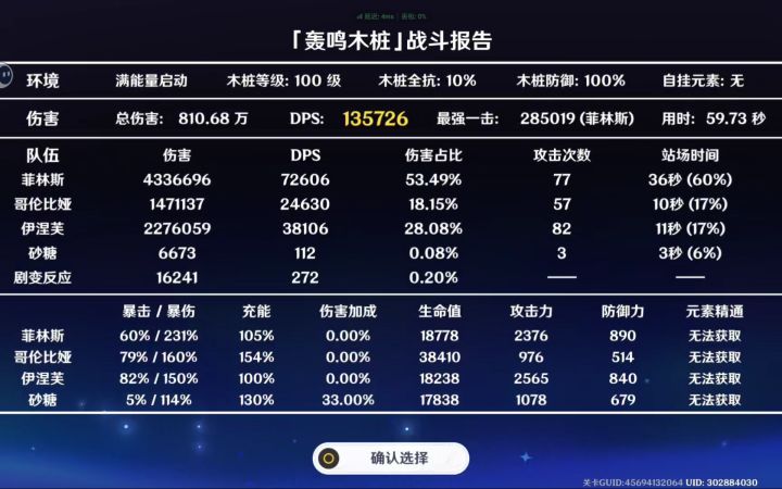 平民月感电无手法满能量启动打桩表现截图
