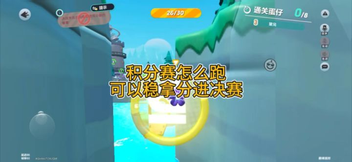 积分赛教程 学会对付积分游刃有余截图