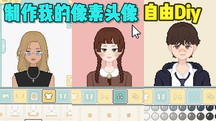 😍可以自由DIY像素头像了,模块细节超丰富❗截图