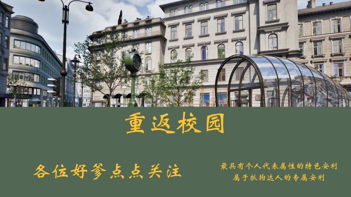校园生活太美丽，颈椎伸出二里地截图