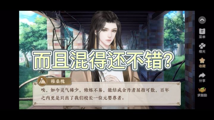 修仙学院有只妖|茶里茶气的仙截图