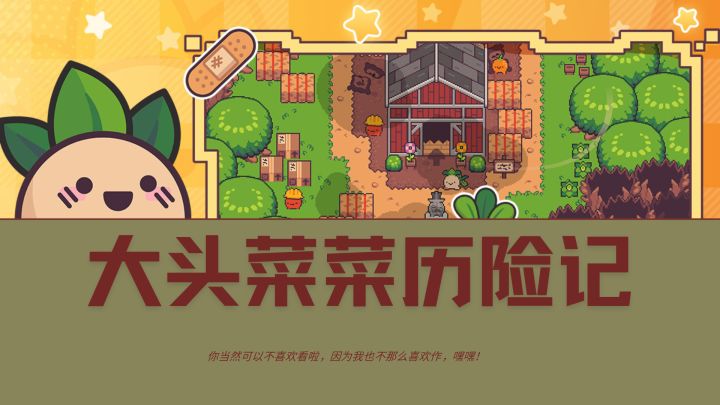 欢迎来到西红柿,我是市长大头菜截图
