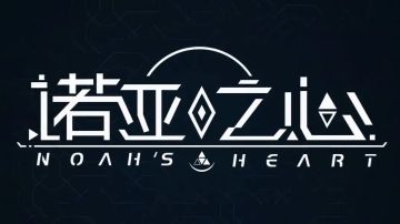 诺亚之心弓箭连招（无幻灵）