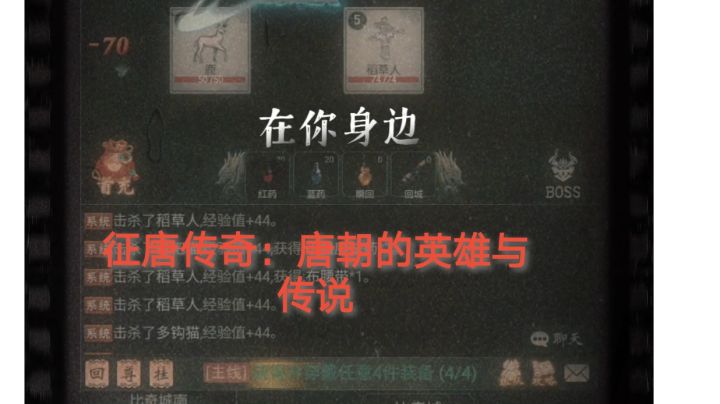 征唐:英雄与传说!截图